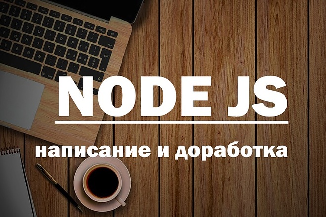 Напишу backend на node