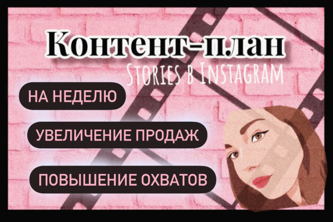 Напишу контент-план историй