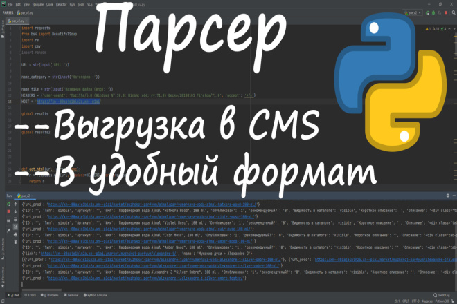 Скрипт Парсера на Python