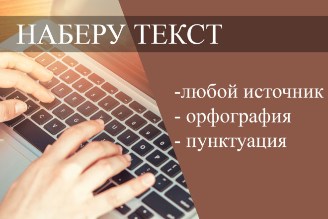 Переведу 30 минут аудио или видео в текстовый формат