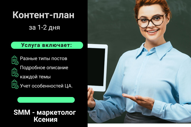 Контент-план для Instagram