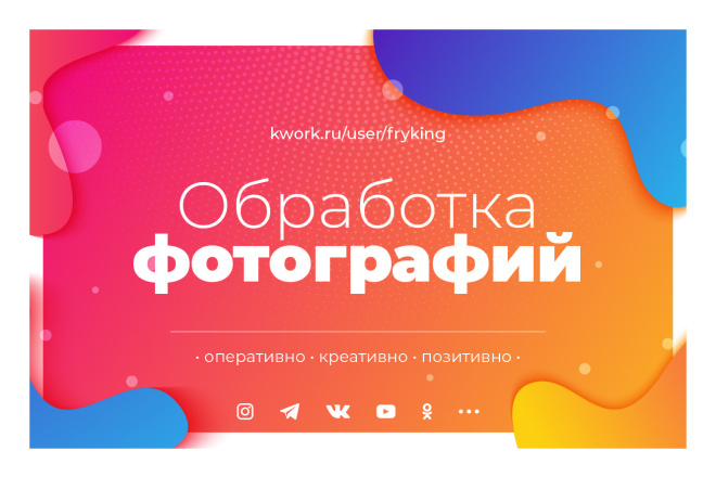 Обработка Вашей фотографии