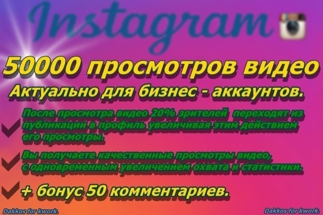 50000 просмотров видео с охватом и переходами в профиль