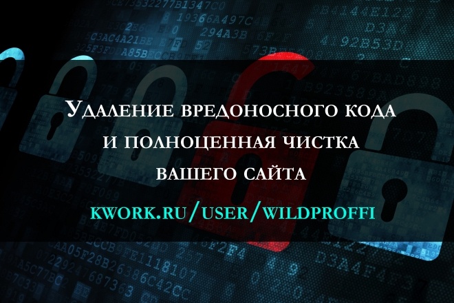 Поиск и чистка вашего сайта от вирусов