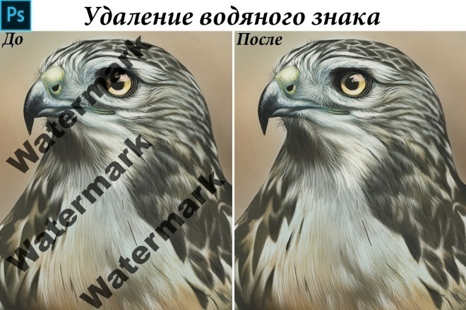 Удаление водяного знака