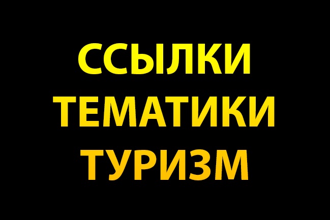 9 ссылок с туристических сайтов, отдых, путешествия