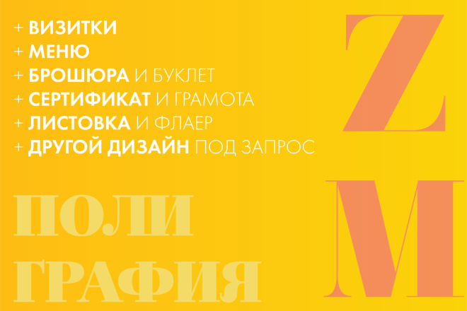 Разработаю любую полиграфию