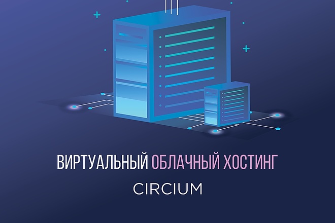 Хостинг для бизнеса, перенос и установка