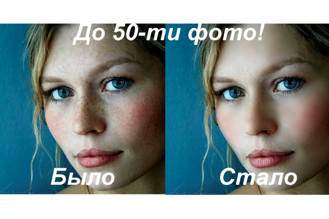 Быстрая ретушь фото