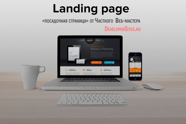 Измененная копия Landing Page