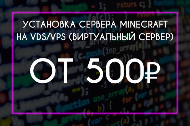 Установка Minecraft сервера на хостинг