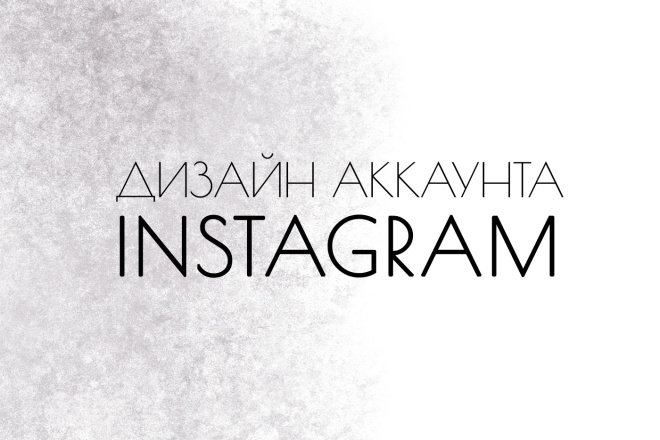 Дизайн аккаунта instagram
