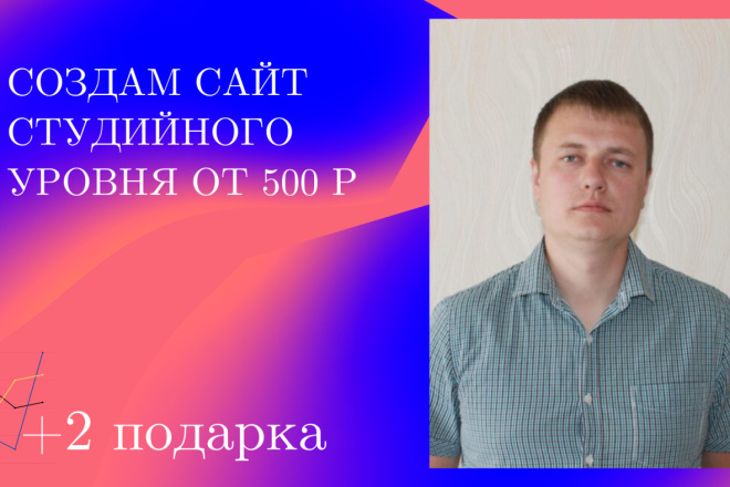 Cоздам красивый сайт на wordpress + 2 бонуса в подарок