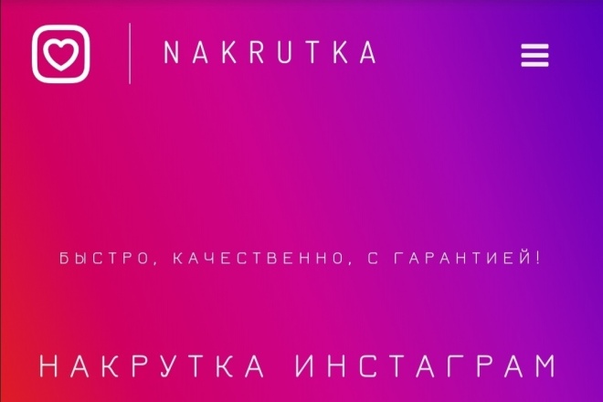 Накрутка Подписчиков в Инстаграме