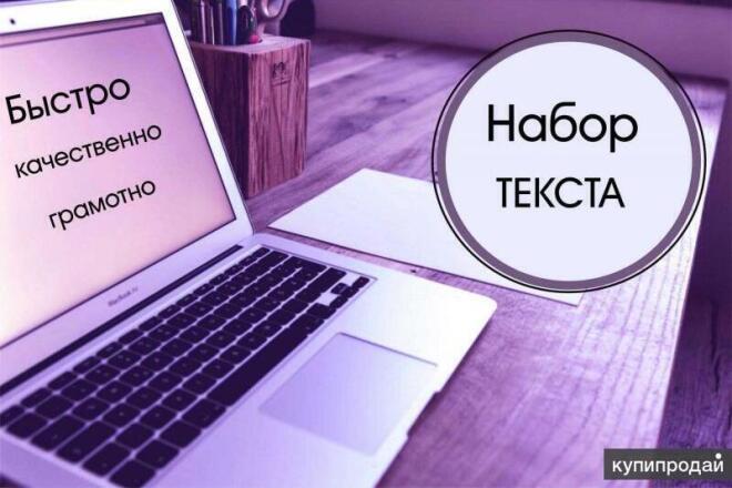 Набор текста любой сложности