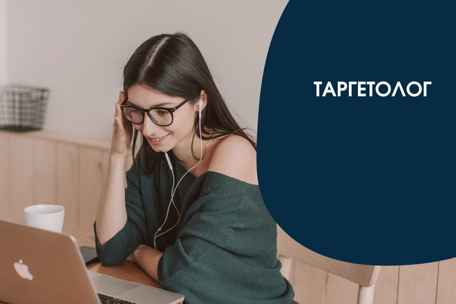 Настройка таргетированной рекламы в ВКонтакте