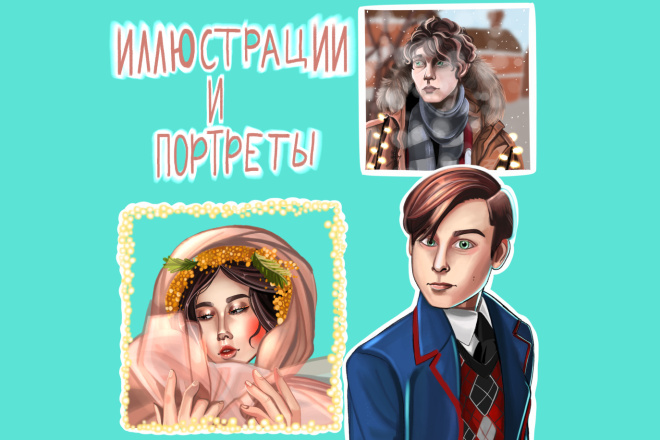 Иллюстрация. Арт. Портрет