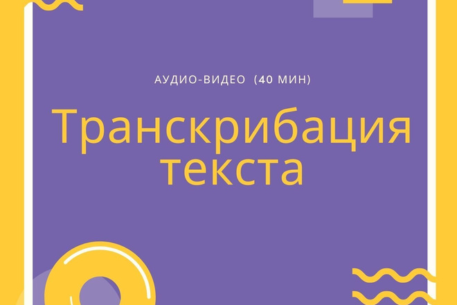 Траскрибация текста из видео или аудио, качественно, в короткие сроки