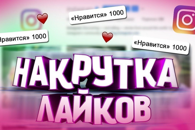 2000 лайков в Инстаграмм. Instagramm. Живые исполнители