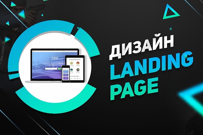 Дизайн Landing Page