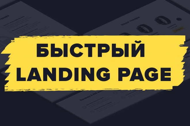 Создание Landing Page