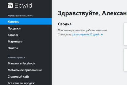 Оформление и настройка интернет-магазина на ECWID