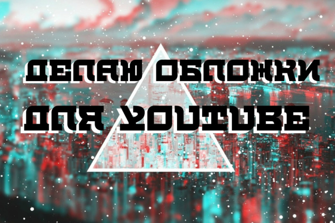 ДЕЛАЮ ШАПКУ ДЛЯ канала youtube