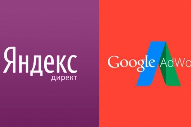 Настройка - Яндекс. Директ и Google AdWords