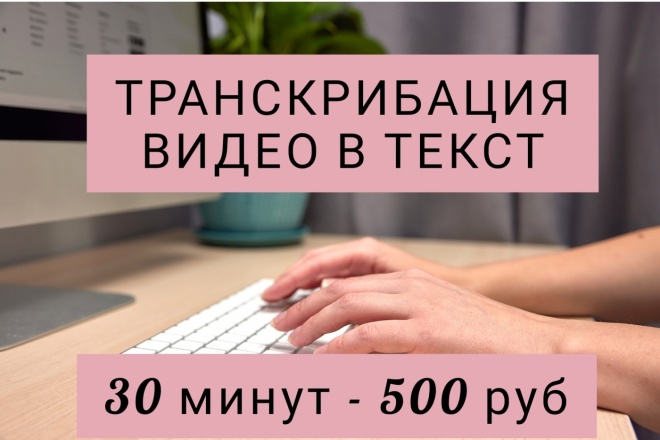 Транскрибация видео в текст