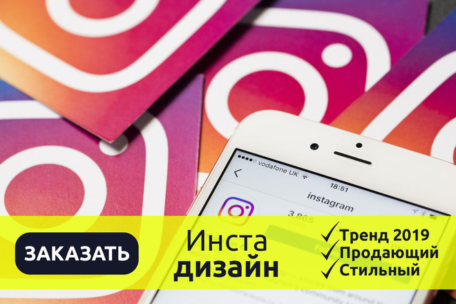 Инста дизайн тренды 2019
