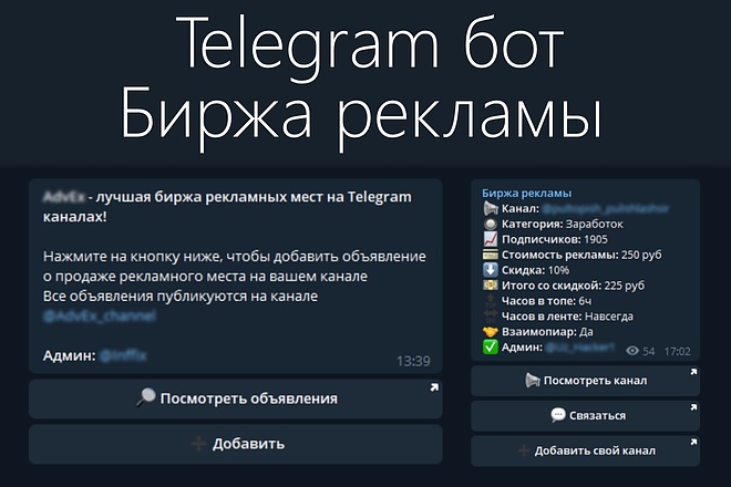 Скрипт Telegram бота биржи рекламы