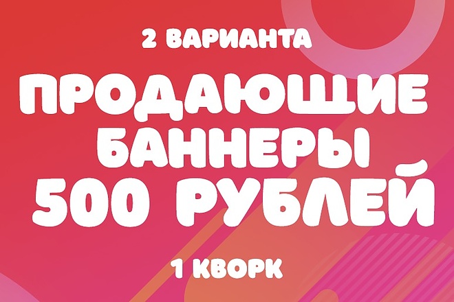 Продающие баннеры