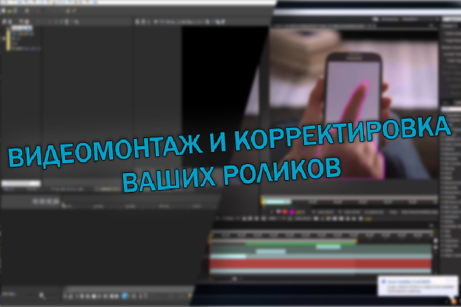 Сделаю монтаж видео ролика