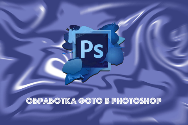 Ретушь. Обработка фото. Удаление фона или Не нужных объектов
