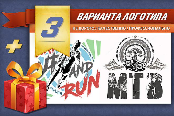 3 лого + подарок