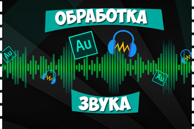 Обработка аудио. Эквализация, компрессия, подавление шума и т. д