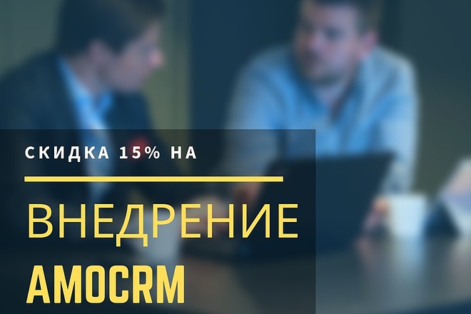 Обучение работе в amoCRM