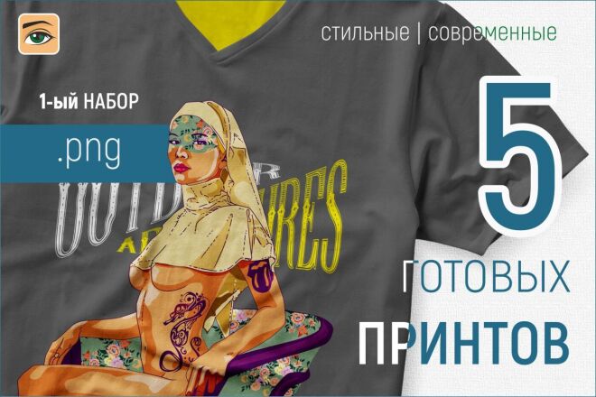 Набор готовых принтов 2