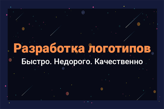 Разработка логотипов