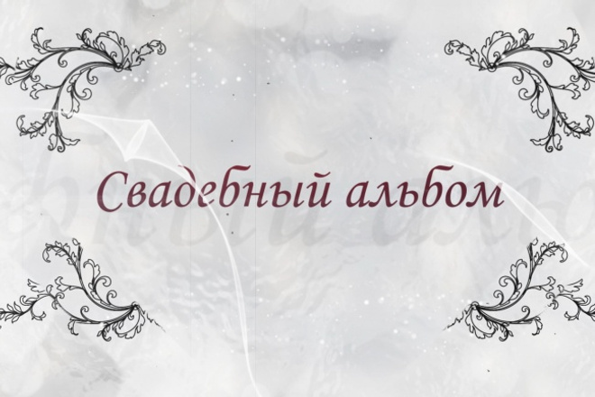Слайд-шоу для свадебного видео