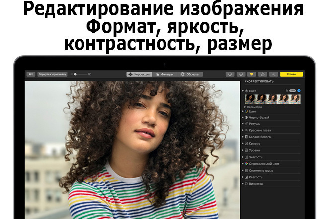 Редактирую изображения - 20 штук