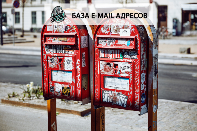 Сбор базы E-mail адресов