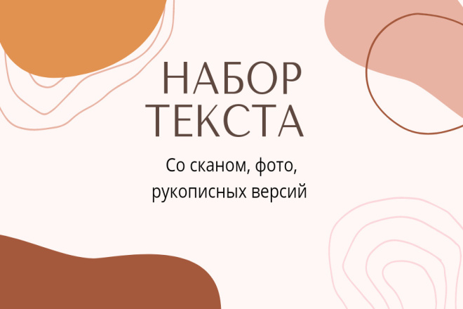 Набор текста со сканом, фото, рукописных версий