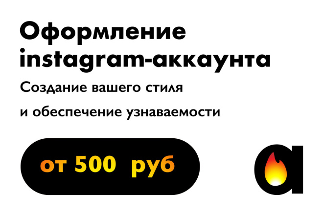 Оформим аккаунт Instagram