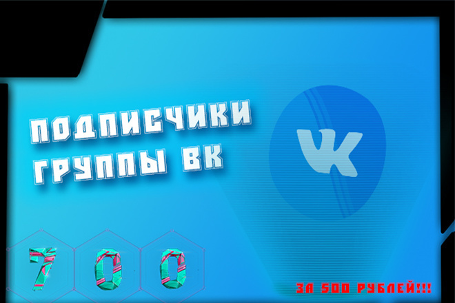 Раскрутка группы или паблика Вк
