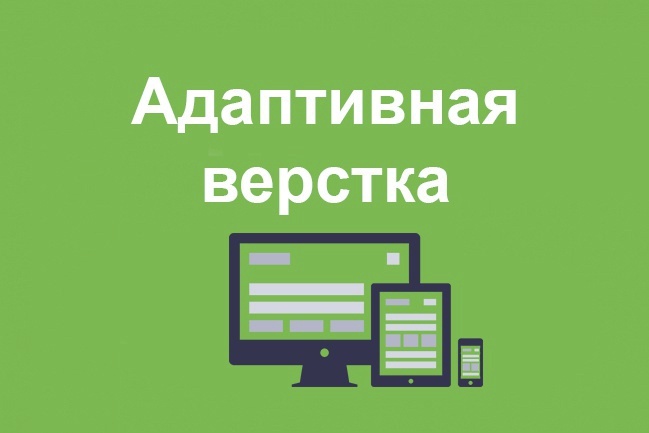 Адаптивная верстка html сайта