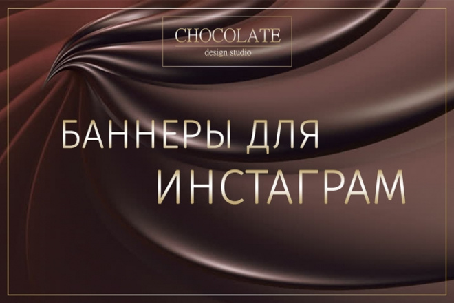 Рекламный баннер для инстаграм или сайта
