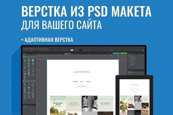 Верстка из PSD макета