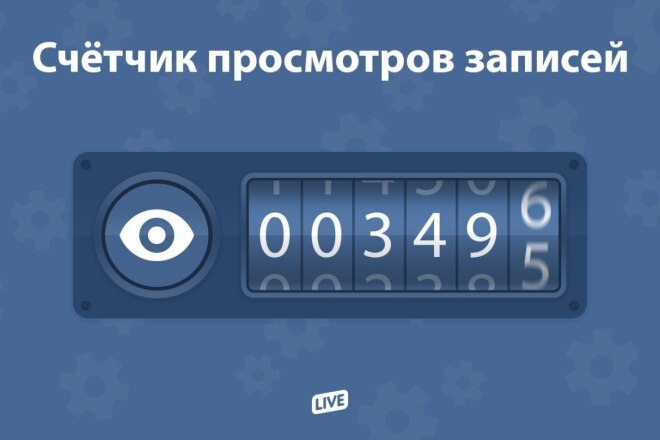 10000 просмотров на пост Вконтакте