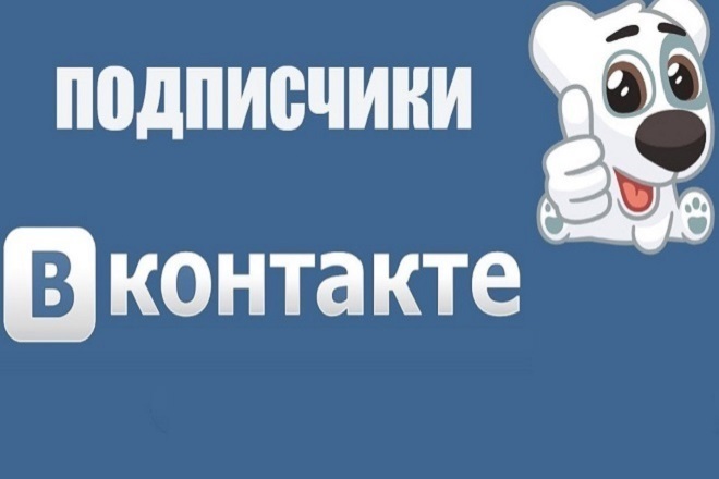 2000 подписчиков В ВАШУ группу или сообщество